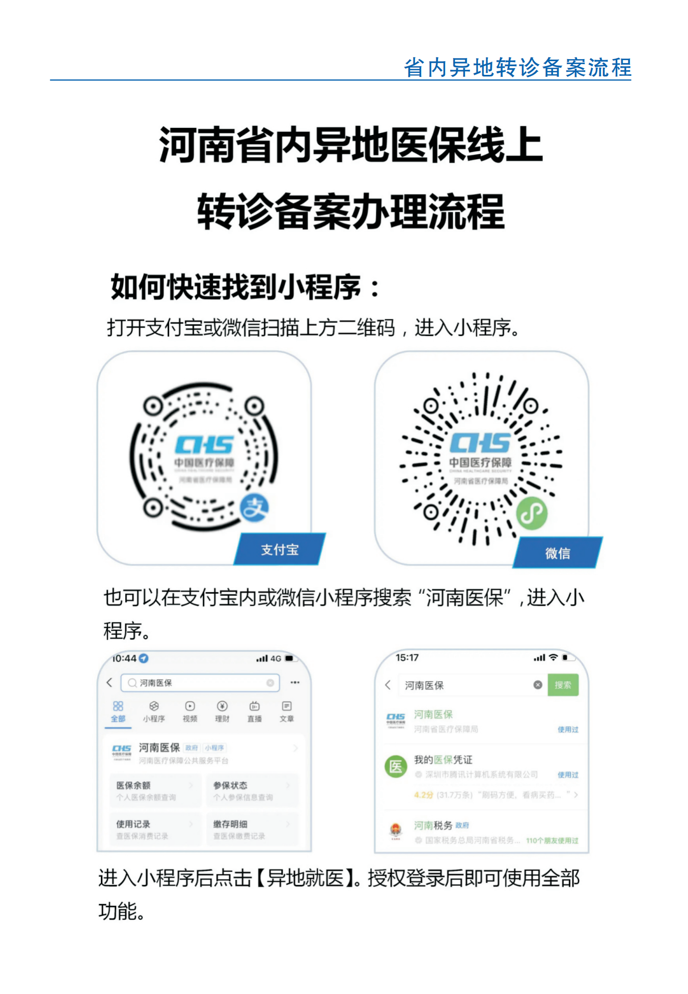 医保办理指南(3)_09.png