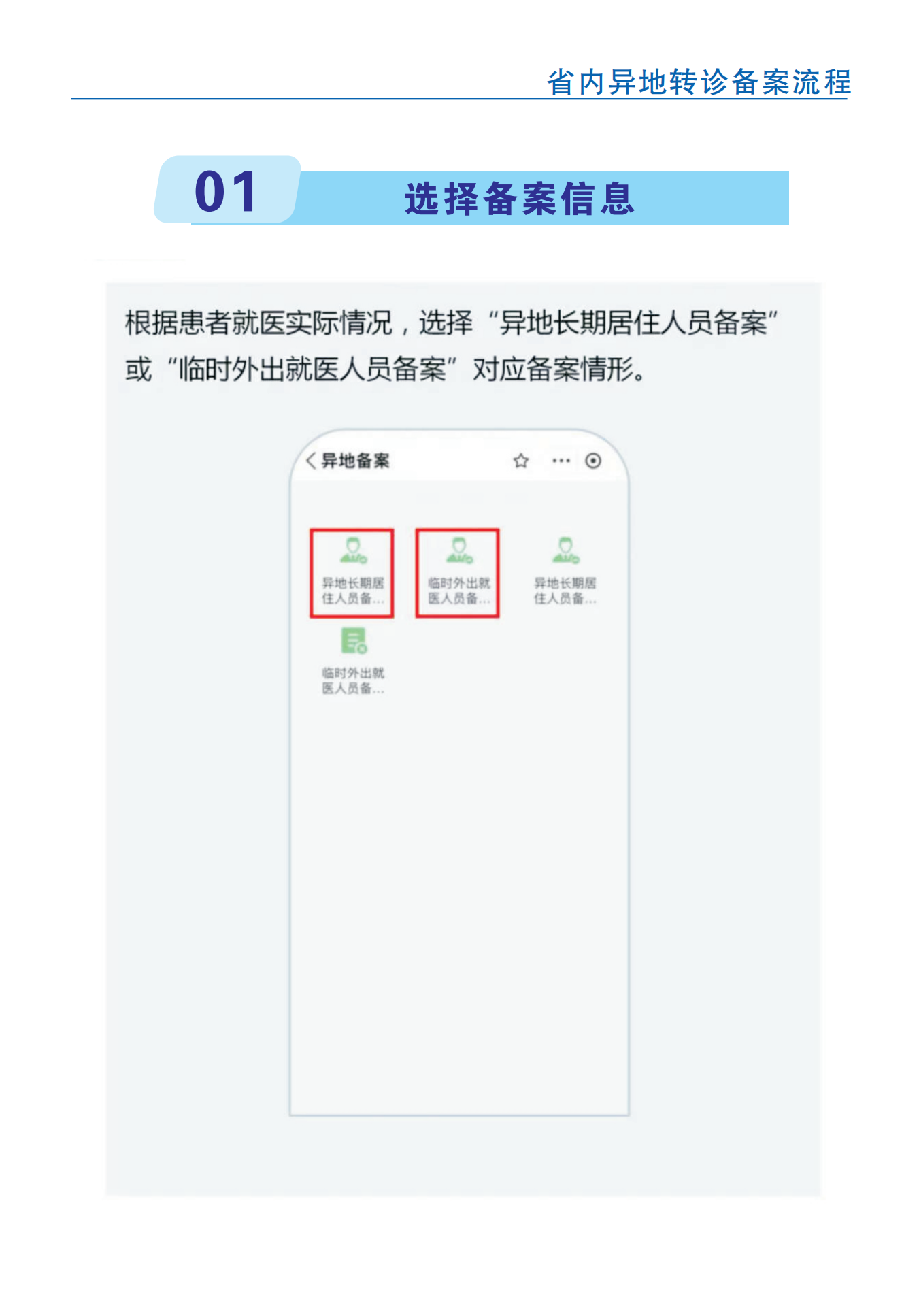 医保办理指南(3)_11.png