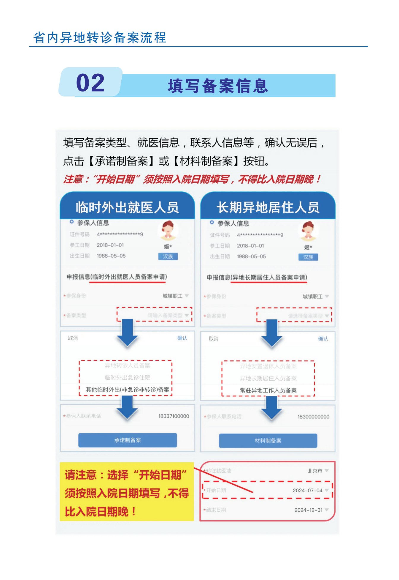 医保办理指南(3)_12.png