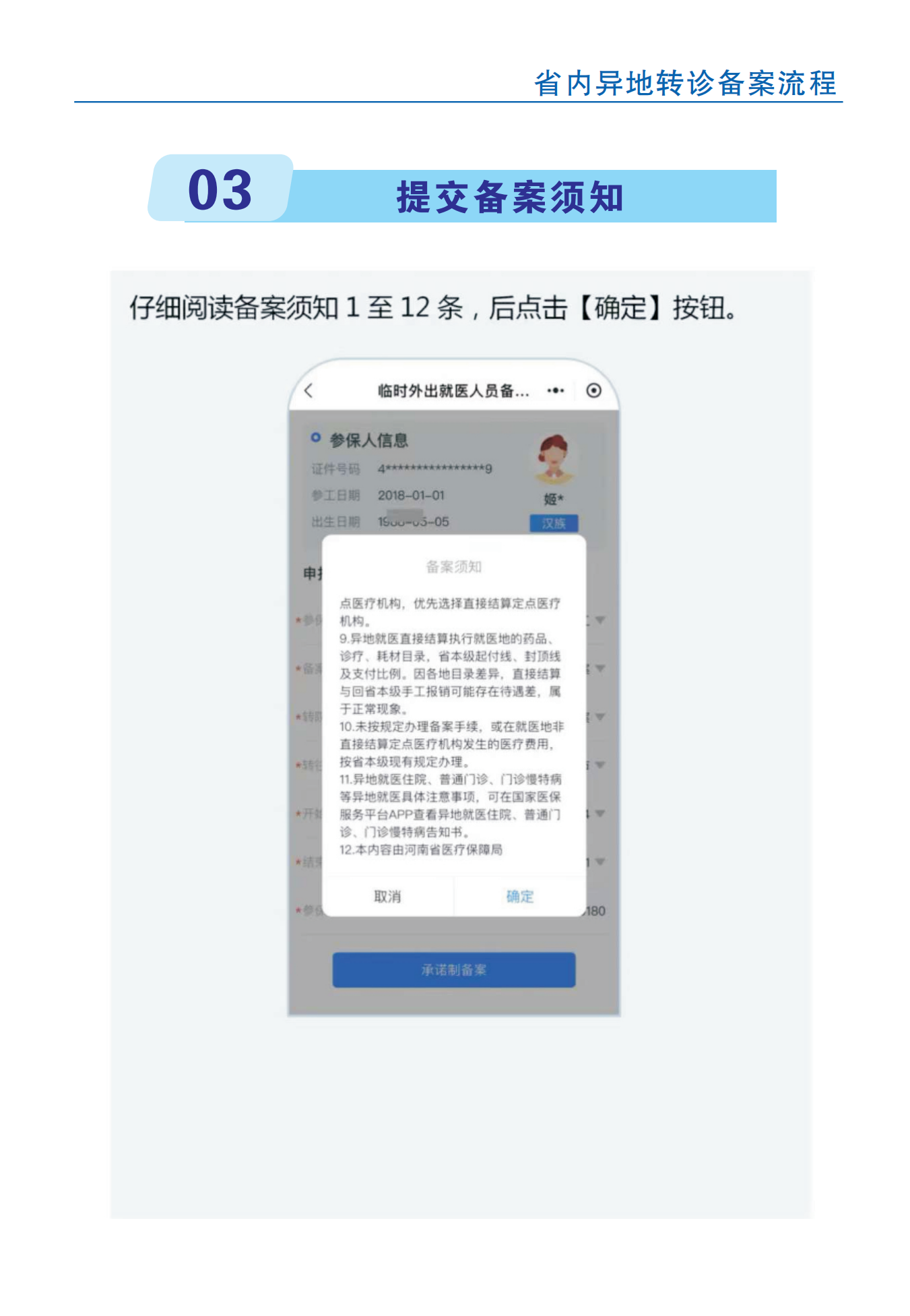 医保办理指南(3)_13.png