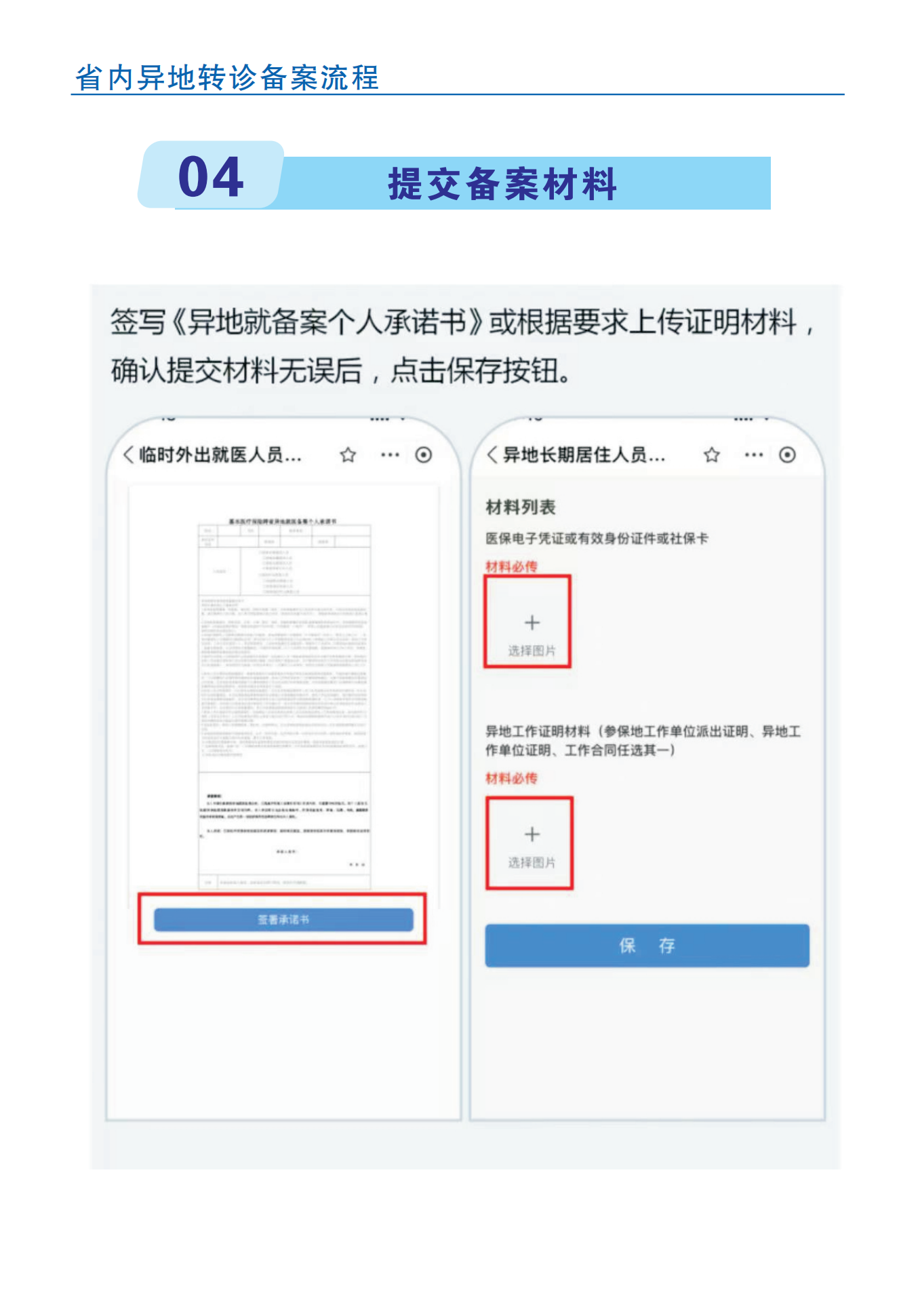医保办理指南(3)_14.png