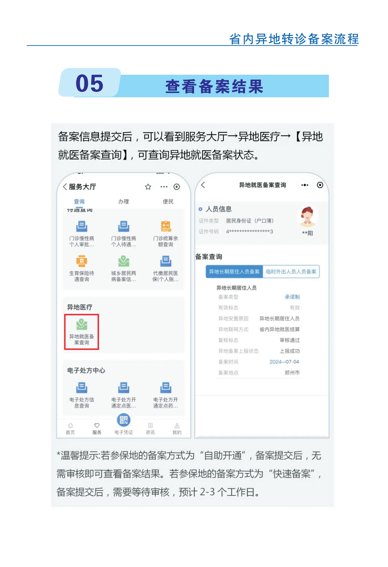 医保办理指南(3)_15.png