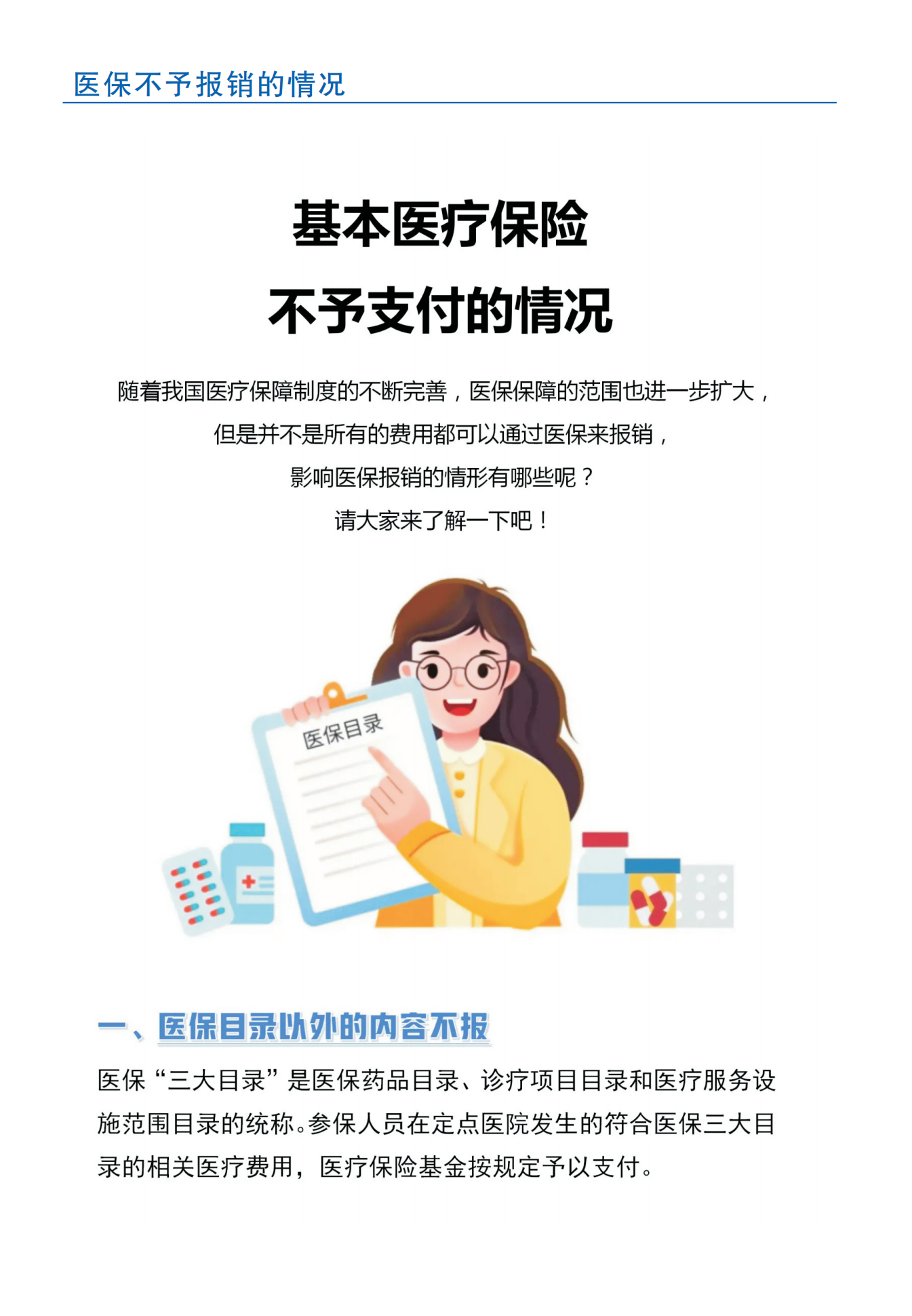 医保办理指南(3)_16.png