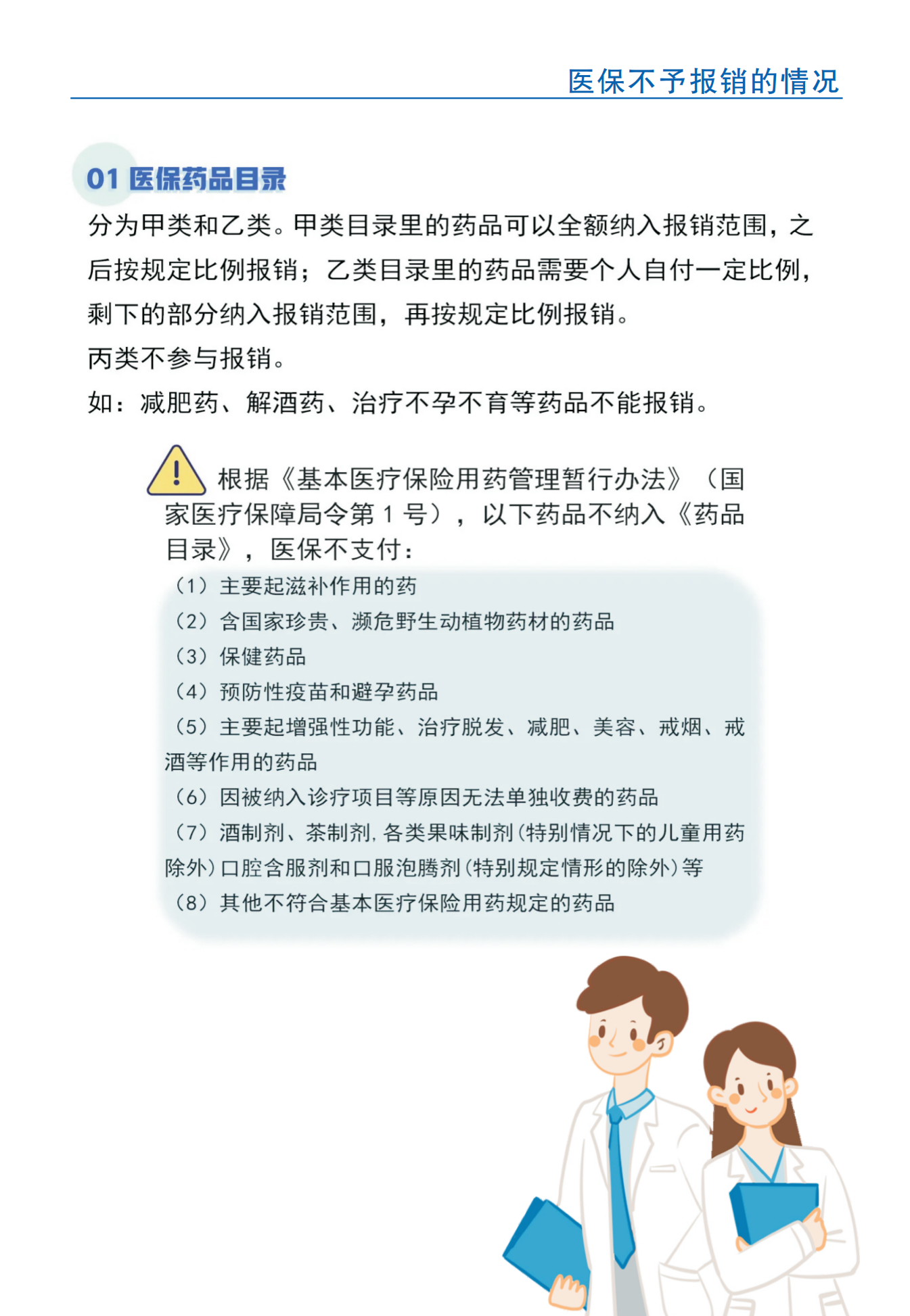医保办理指南(3)_17.png