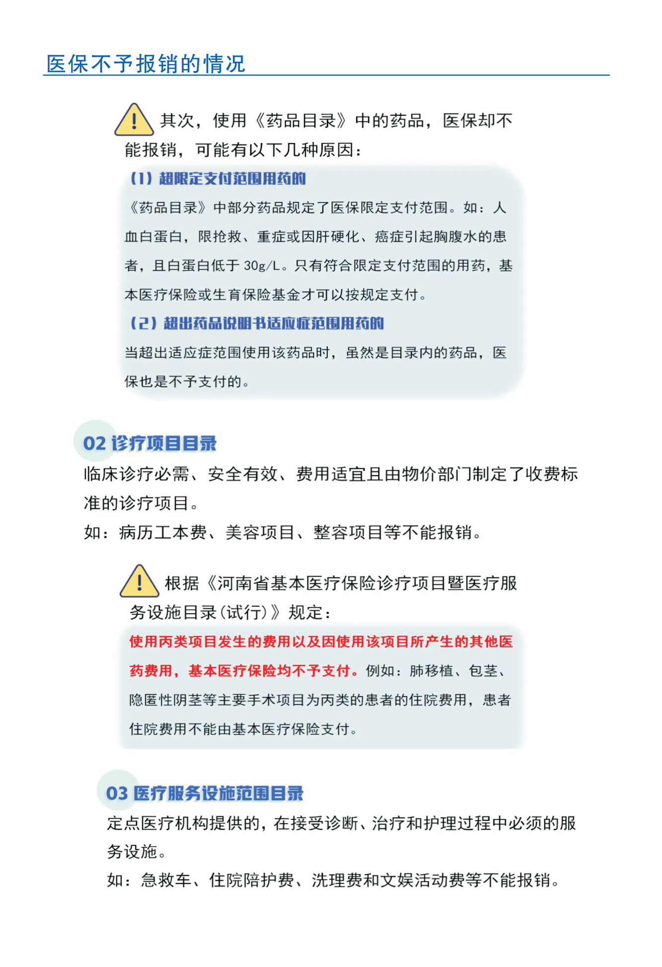 医保办理指南(3)_18.png