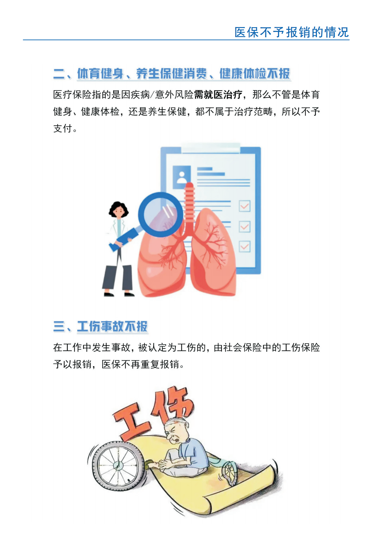 医保办理指南(3)_19.png