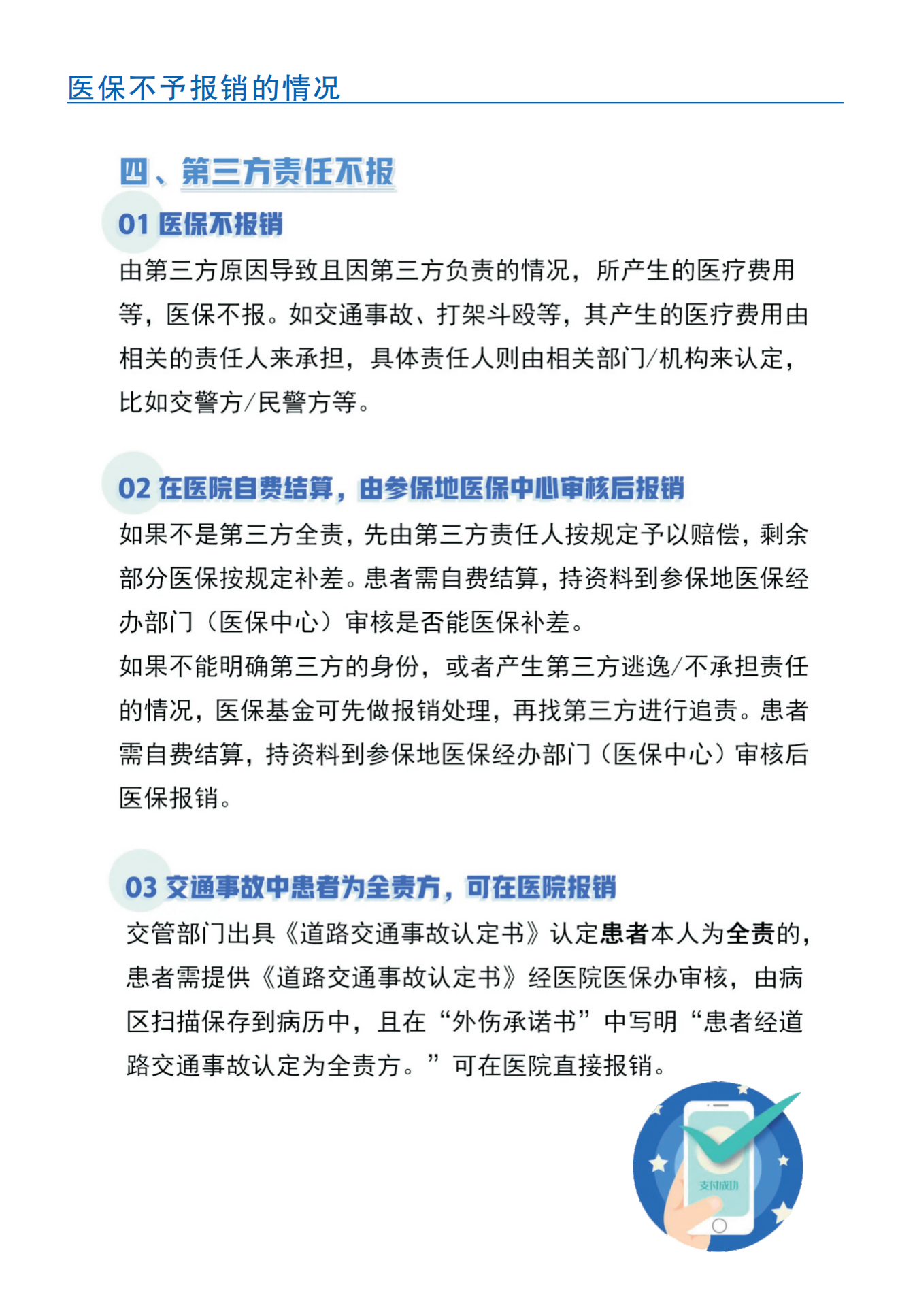 医保办理指南(3)_20.png