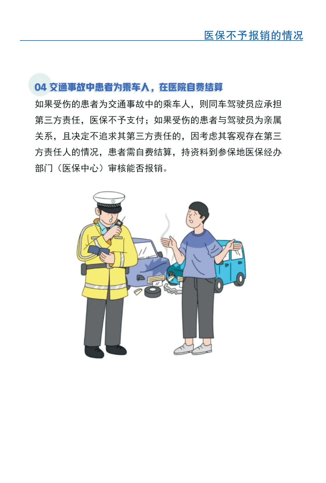 医保办理指南(3)_21.png