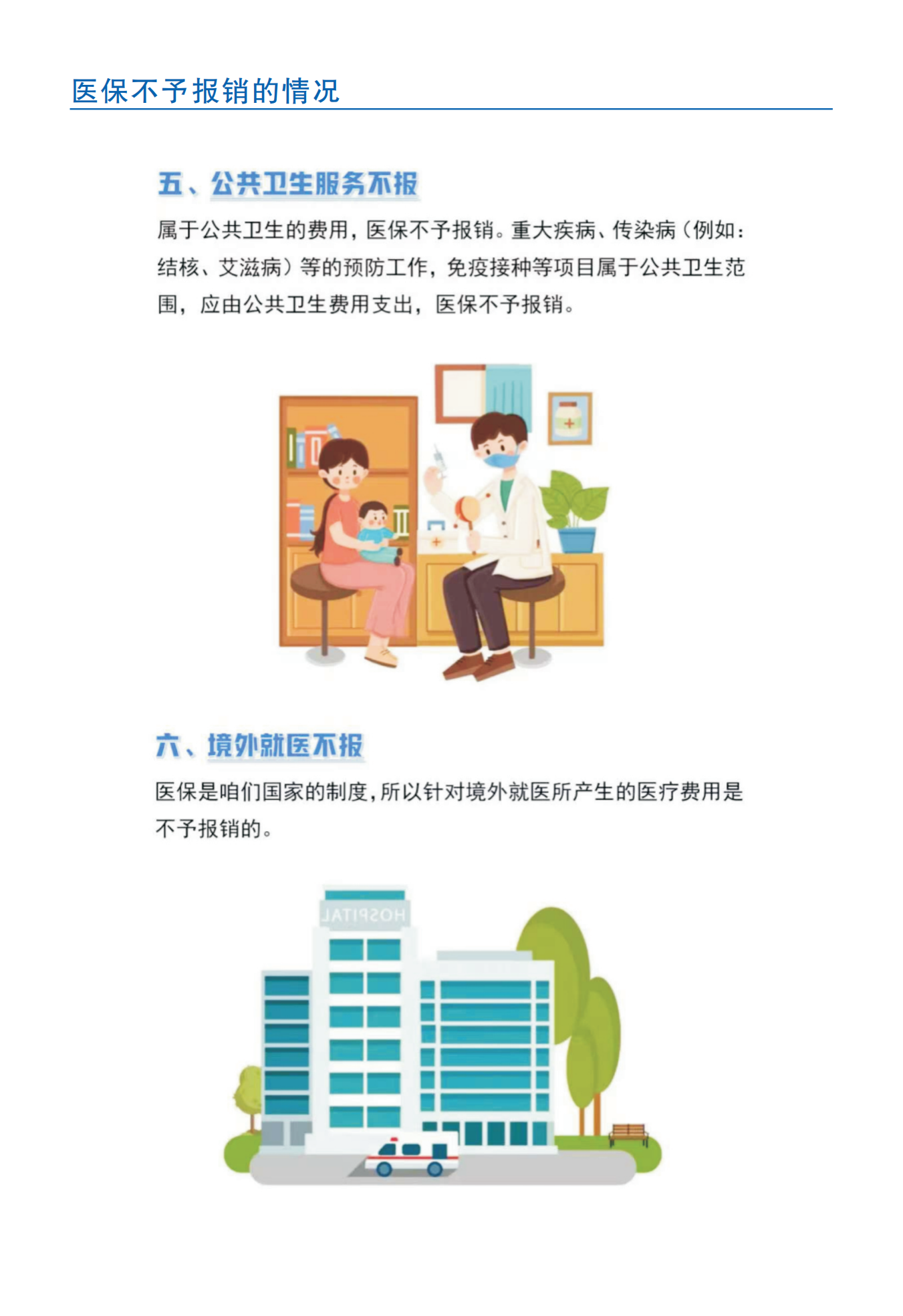 医保办理指南(3)_22.png