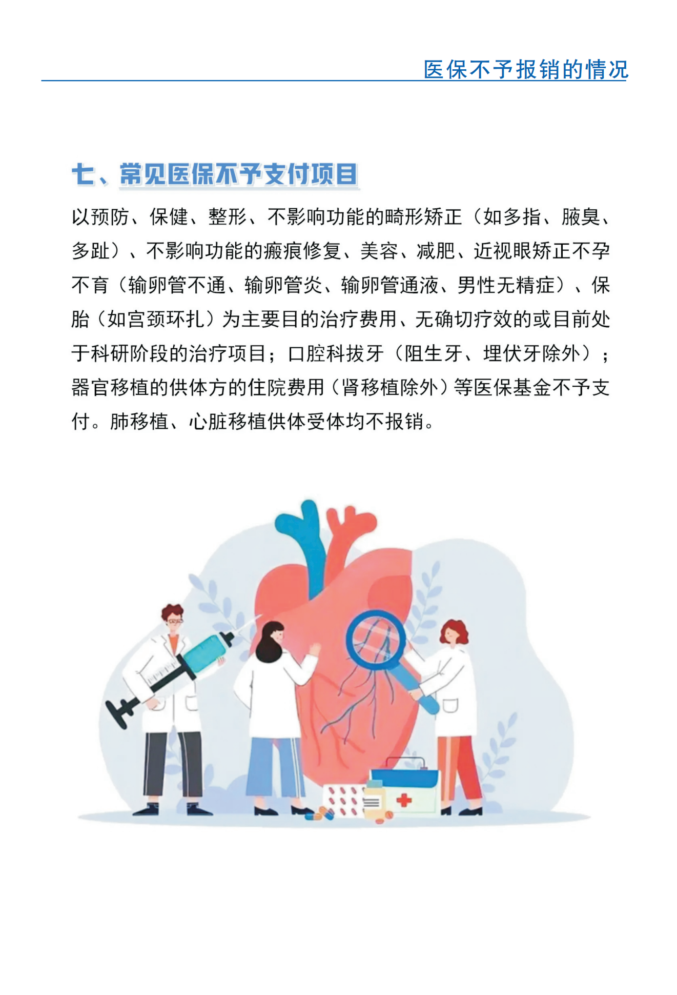 医保办理指南(3)_23.png